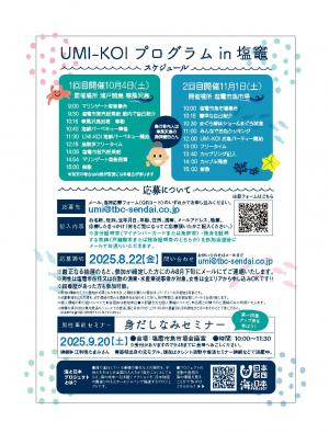 婚活チラシ裏