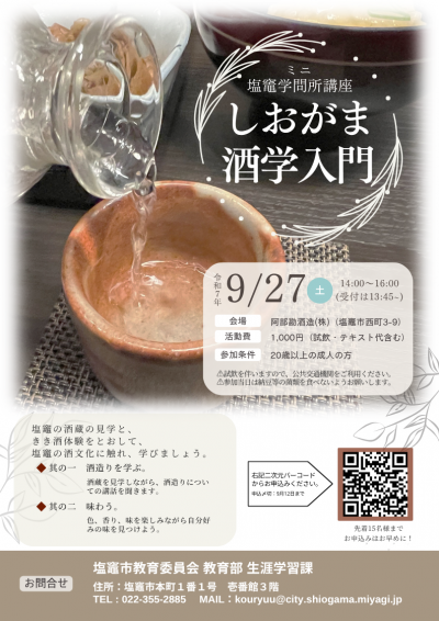 R7酒学入門