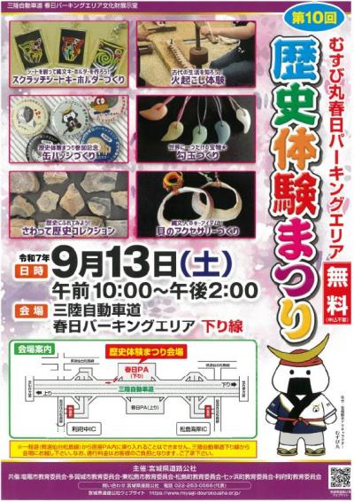 R7歴史体験まつり