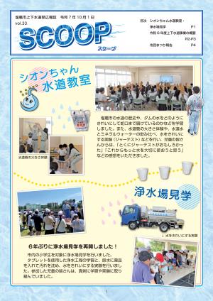 SCOOP_vol33