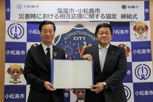 小松島市との災害時相互応援協定