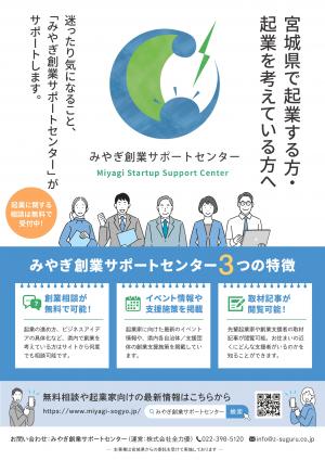 みやぎ創業サポートセンター チラシ