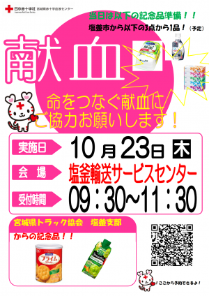塩釜輸送サービスセンター