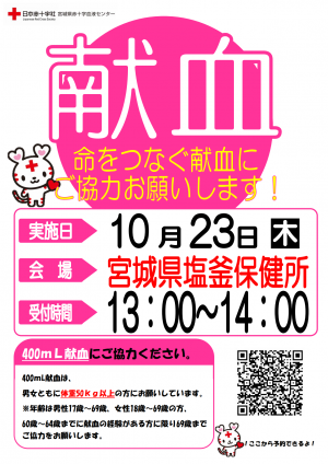 塩釜保健所