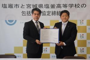 塩釜高校との包括連携協定