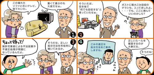 無許可の回収業者を利用しないでください 02