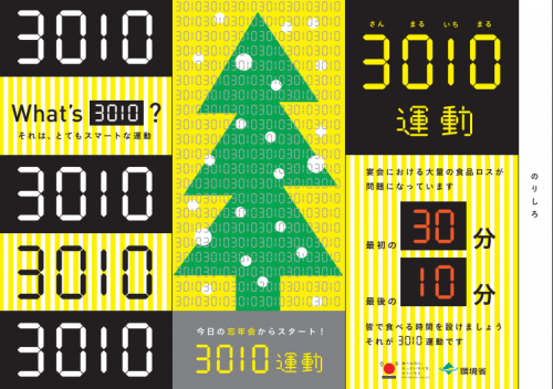 三角柱ポップ(忘年会バージョン)