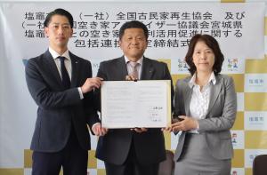 塩竈市と一般社団法人全国古民家再生協会及び一般社団法人全国空き家アドバイザー協議会宮城県塩竈支部との空き家等の利活用促進に関する包括連携協定締結式1