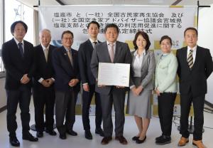 塩竈市と一般社団法人全国古民家再生協会及び一般社団法人全国空き家アドバイザー協議会宮城県塩竈支部との空き家等の利活用促進に関する包括連携協定締結式2