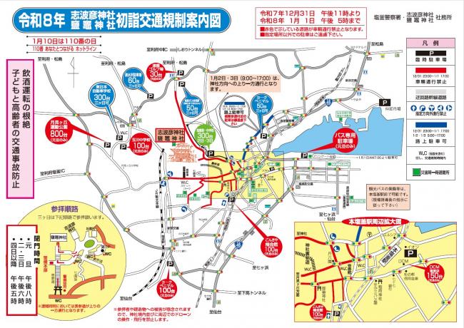 R8初詣交通規制案内図