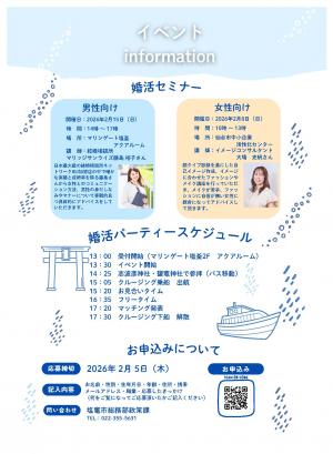 婚活チラシ(裏面)