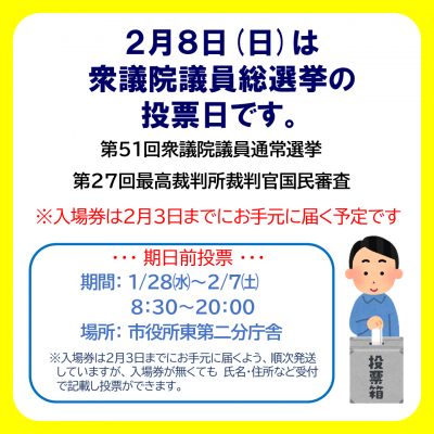 衆議院議員選挙ＨＰ