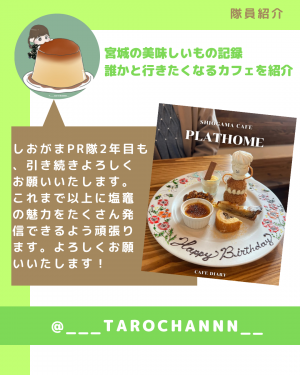 たべっこ太郎さんプロフィール