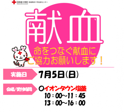 献血実施（7月分）