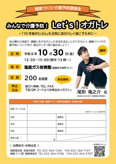 令和8年度健康づくり・介護予防講演会
