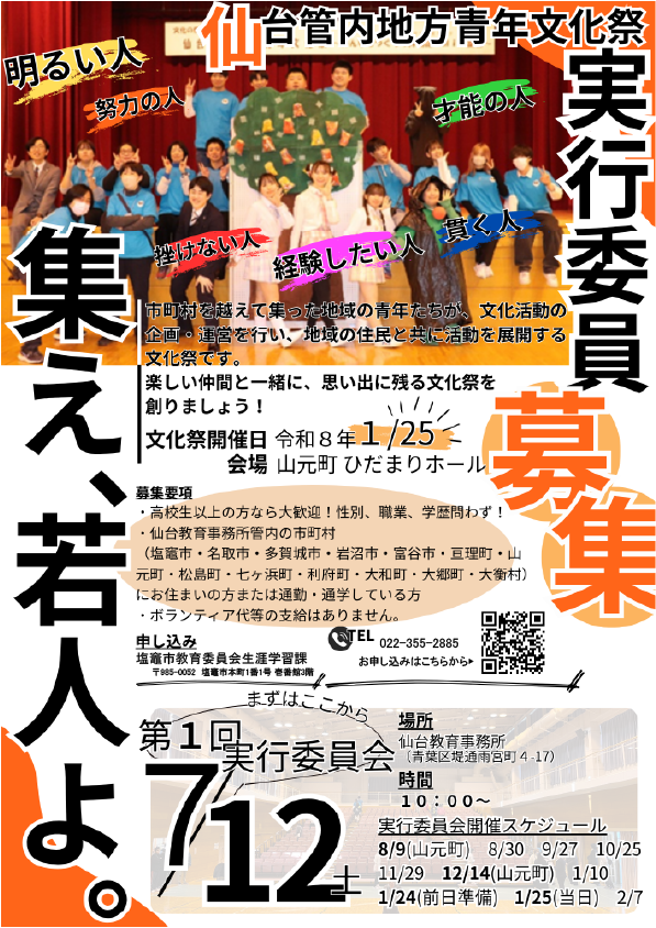 R7青年文化祭実行委員募集