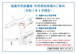 図書館利用者駐車場の案内図