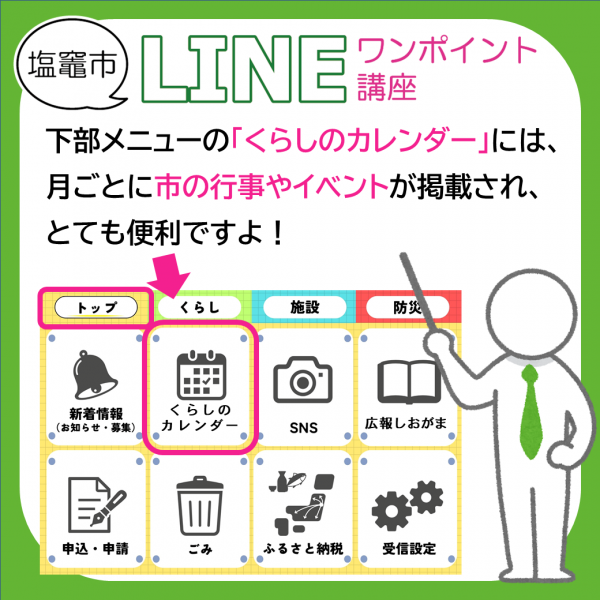 「くらしのカレンダー」の使い方