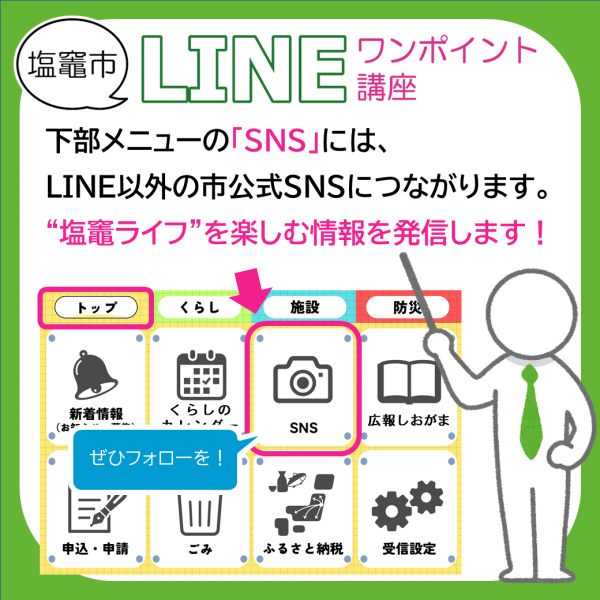 「ＳＮＳ」