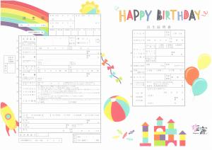 塩竈市オリジナルデザイン出生届