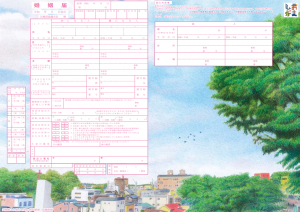塩竈市オリジナルデザイン婚姻届(2)