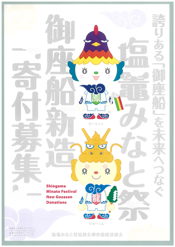 御座船新造Ｐチラシ（表面）