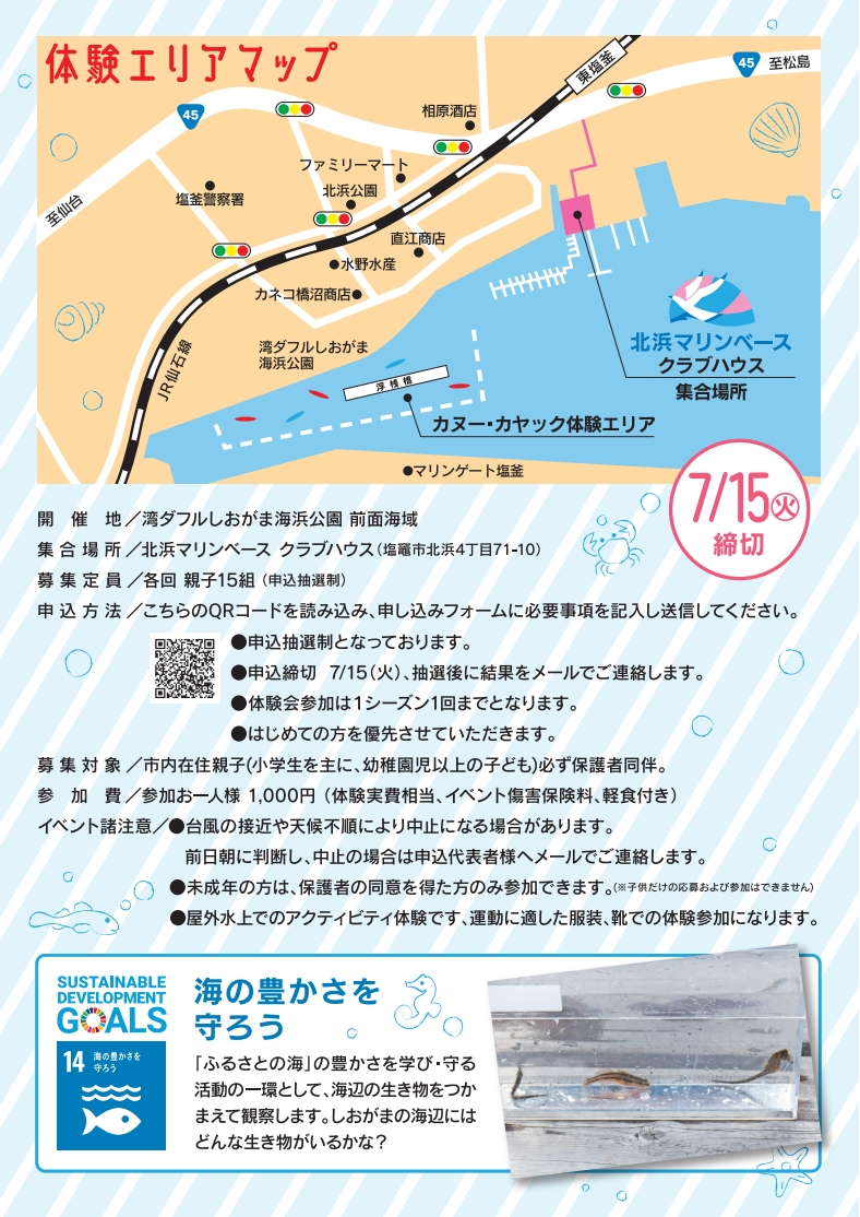 カヌー体験2025(2)