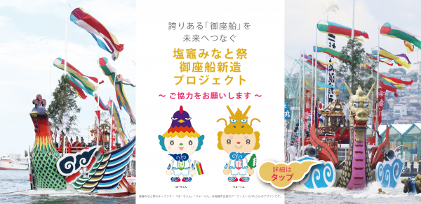 御座船新造プロジェクト