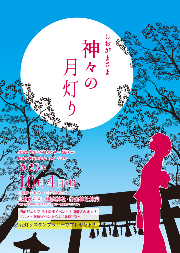 月灯り2025レトロコーデ