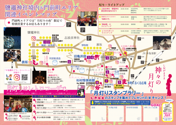 月灯りイベントマップ2025