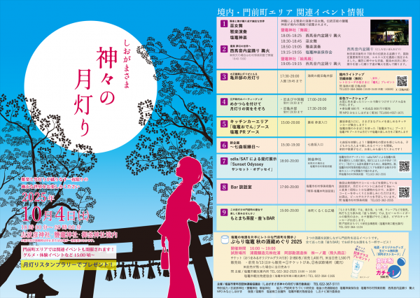 表紙＋関連イベント情報