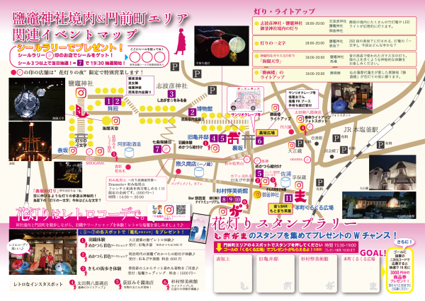 花灯りイベントマップ2026
