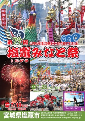 みなと祭