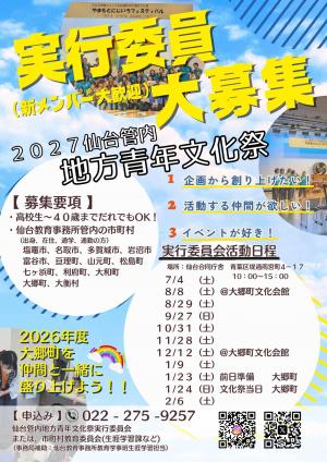 R8青年文化祭実行委員募集