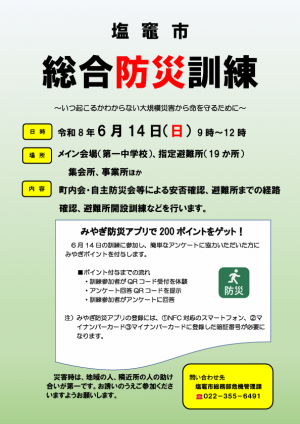 防災訓練　ポスター
