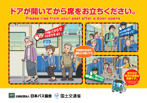 バス車内事故防止キャンペーンポスター