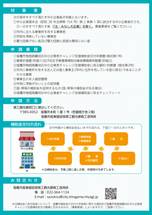 物価高騰対応中小企業者チャレンジ支援補助金　チラシ裏