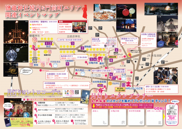 月灯りイベントマップ