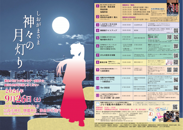 月灯り2026