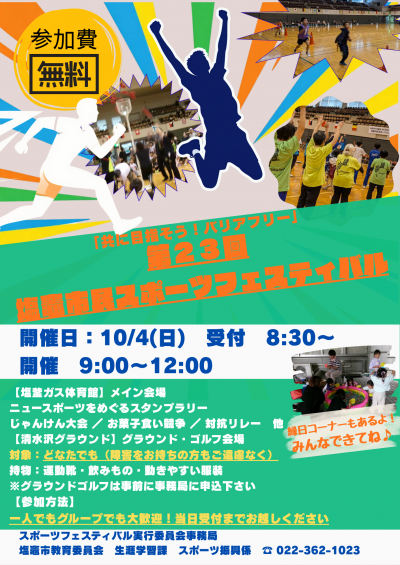 スポーツフェスティバル チラシ(表)