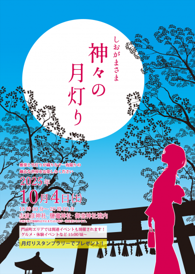 月灯り2025レトロコーデ