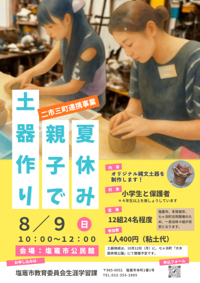 縄文土器作り教室チラシ